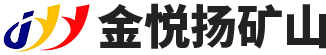 潍坊金悦扬矿山机械有限公司